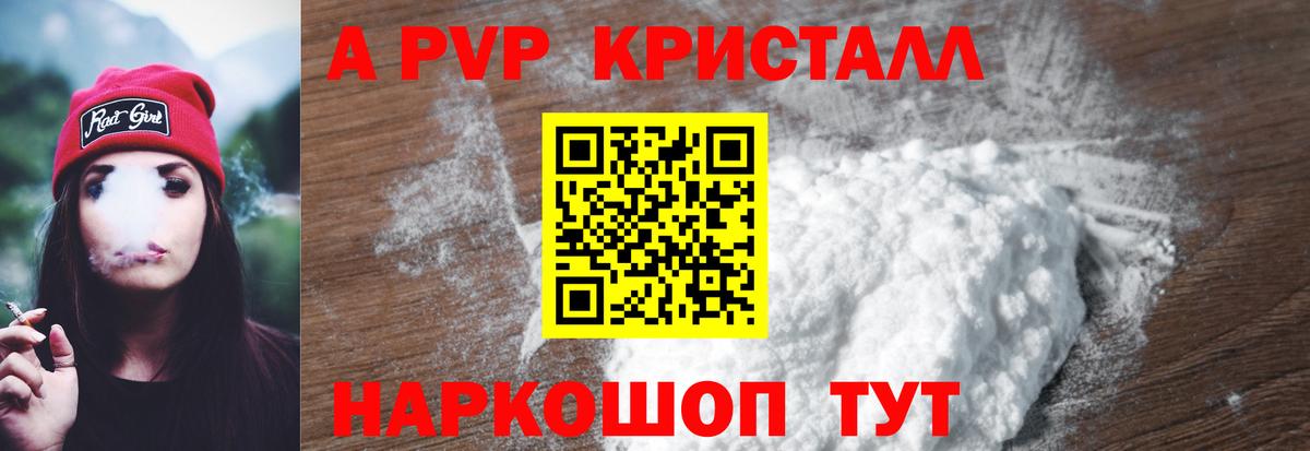 APVP VHQ  Alfa_PVP  как найти закладки  Электросталь  Вход с VPN  A PVP СК КРИС 