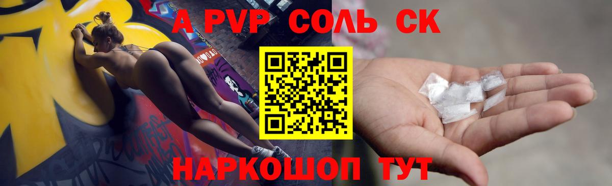 A-PVP Crystall Электросталь
