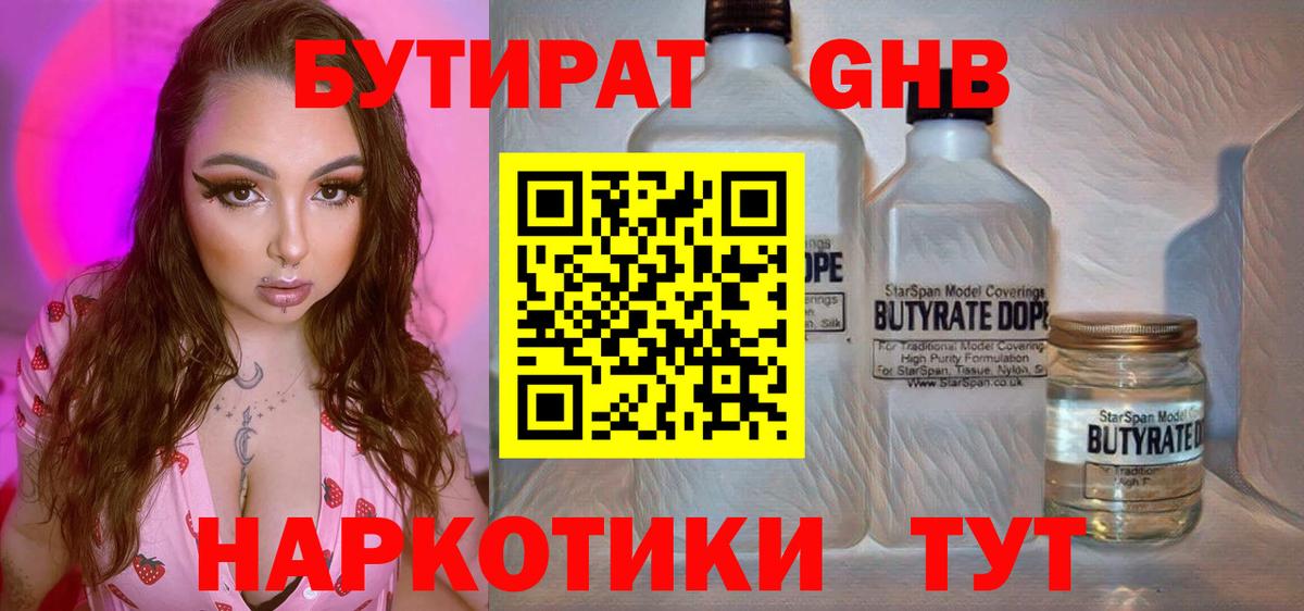 Электросталь  БУТИРАТ  Вход с VPN  БУТИРАТ BDO 