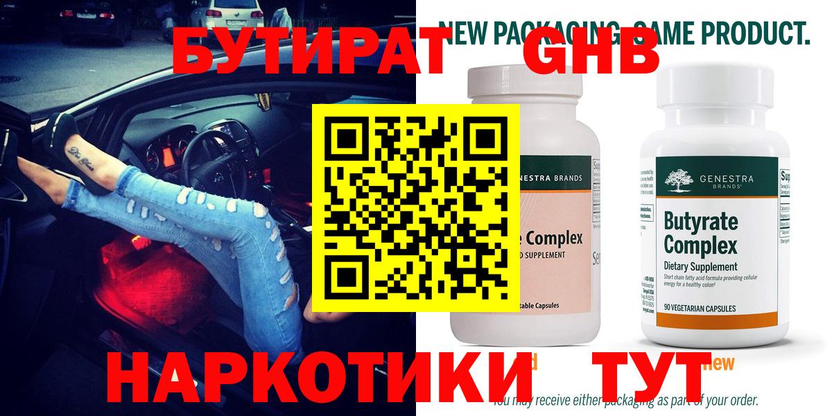 Бутират вода Электросталь