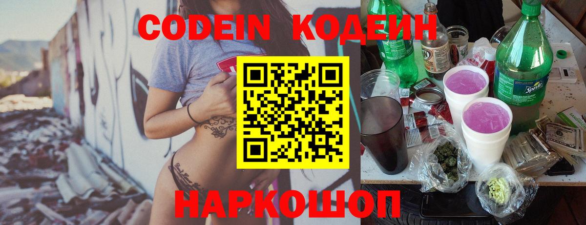 Электросталь  Кодеиновый сироп Lean Purple Drank  где продают   Codein напиток Lean (лин)  Вход с VPN 