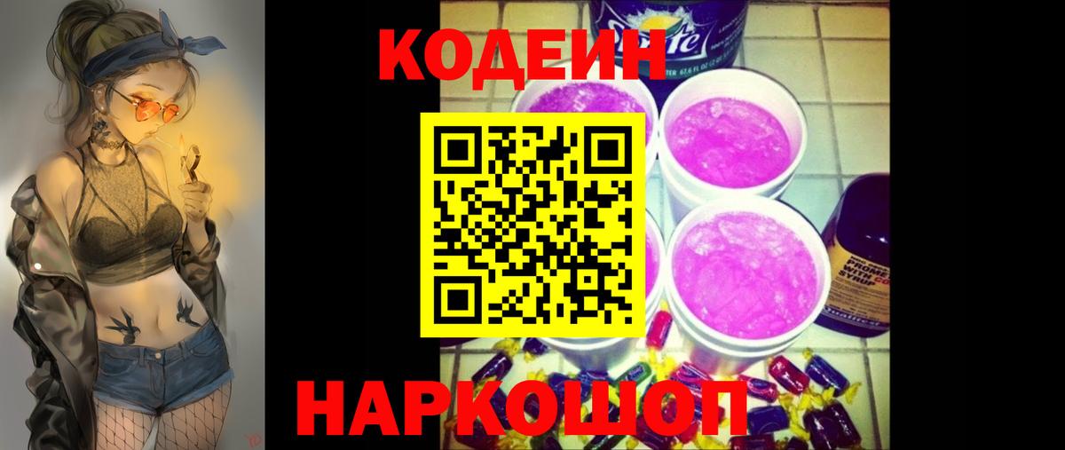 Codein Purple Drank Электросталь