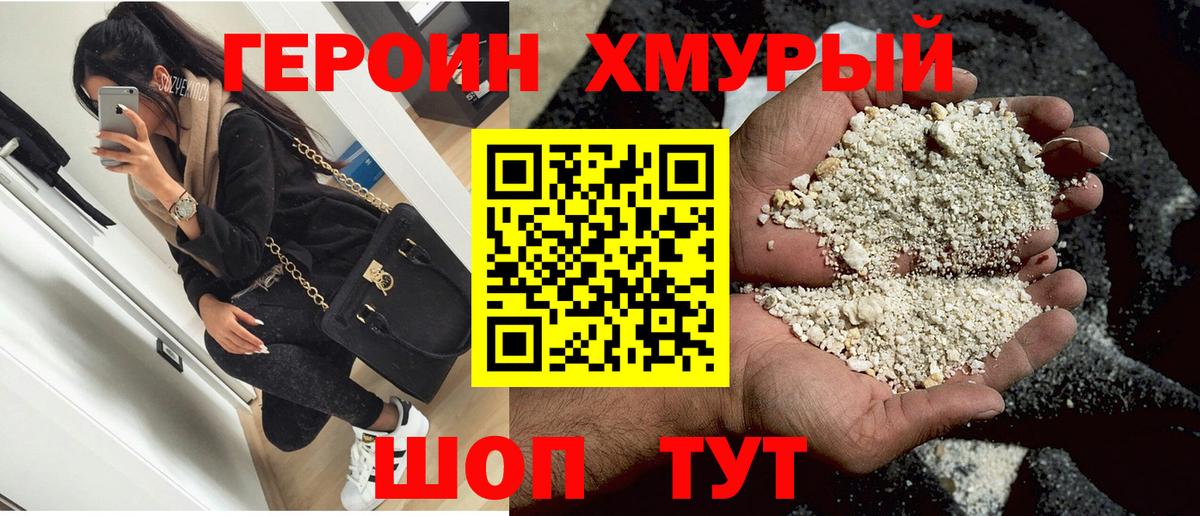 Героин белый  Вход с VPN  Электросталь 