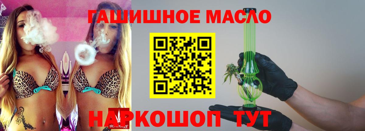 ТГК гашишное масло Электросталь